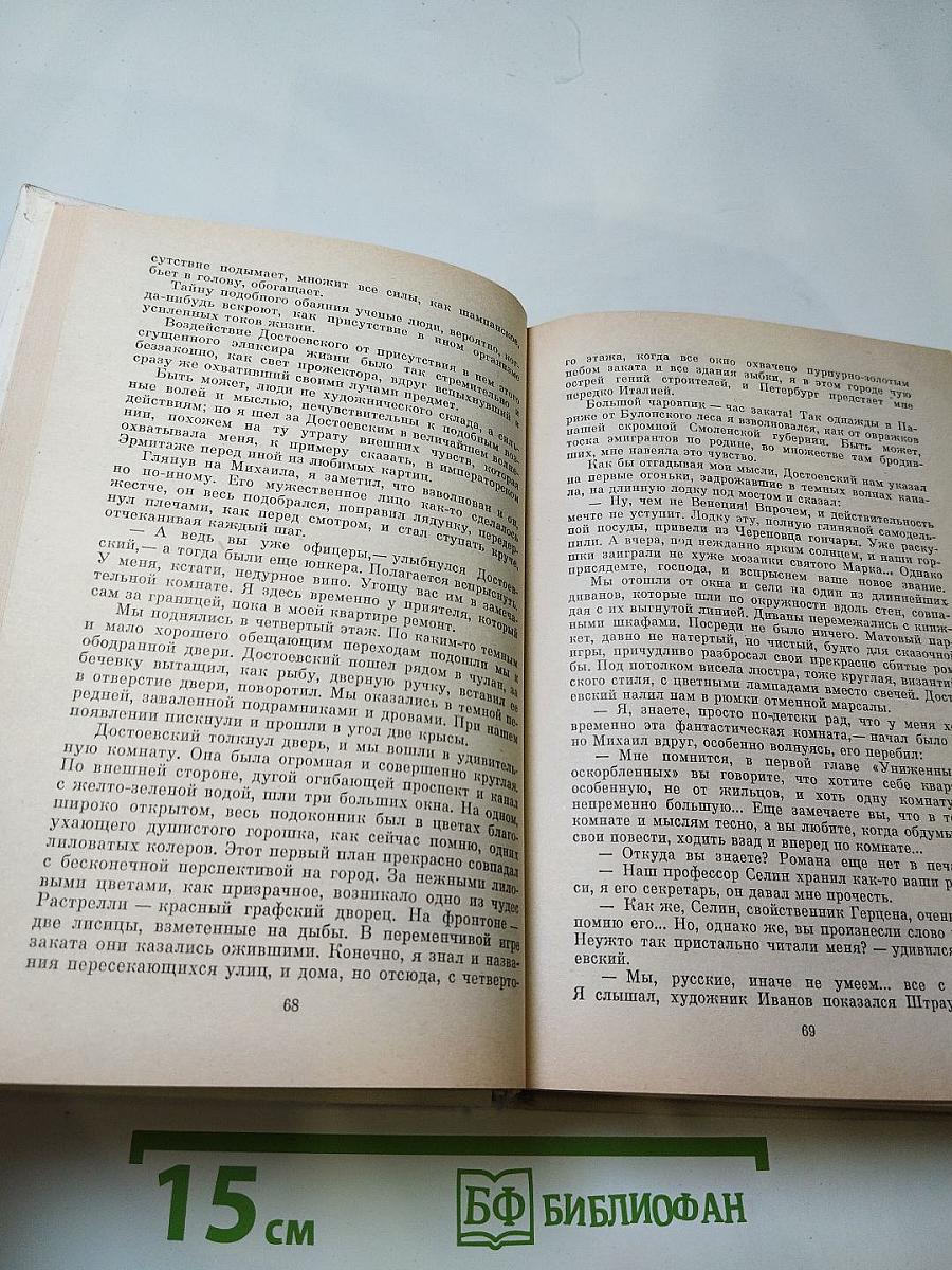 Романы Ольги Форш