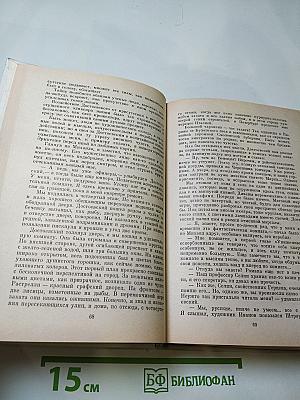 Романы Ольги Форш