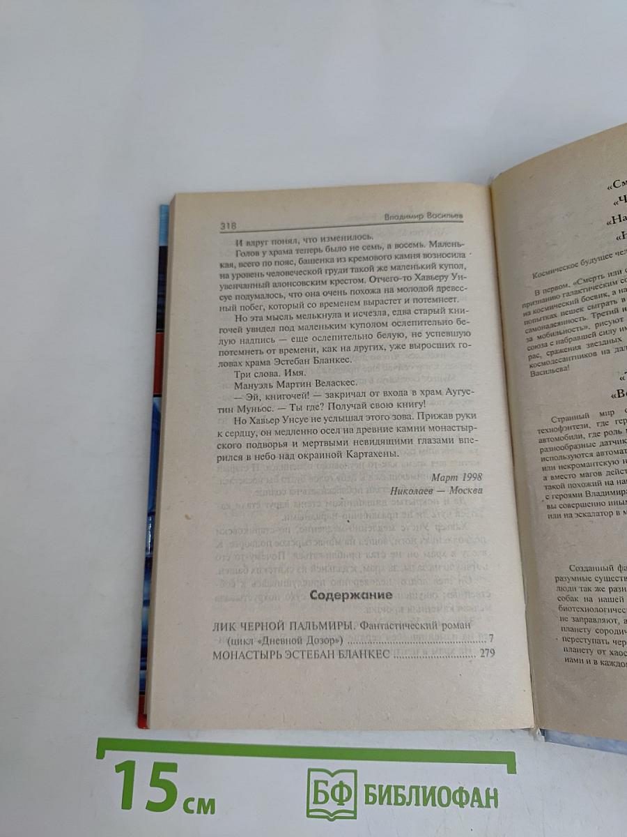 Лик Черной Пальмиры