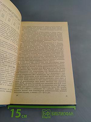 Кормление сельскохозяйственных животных. Сборник работ. Выпуск 7