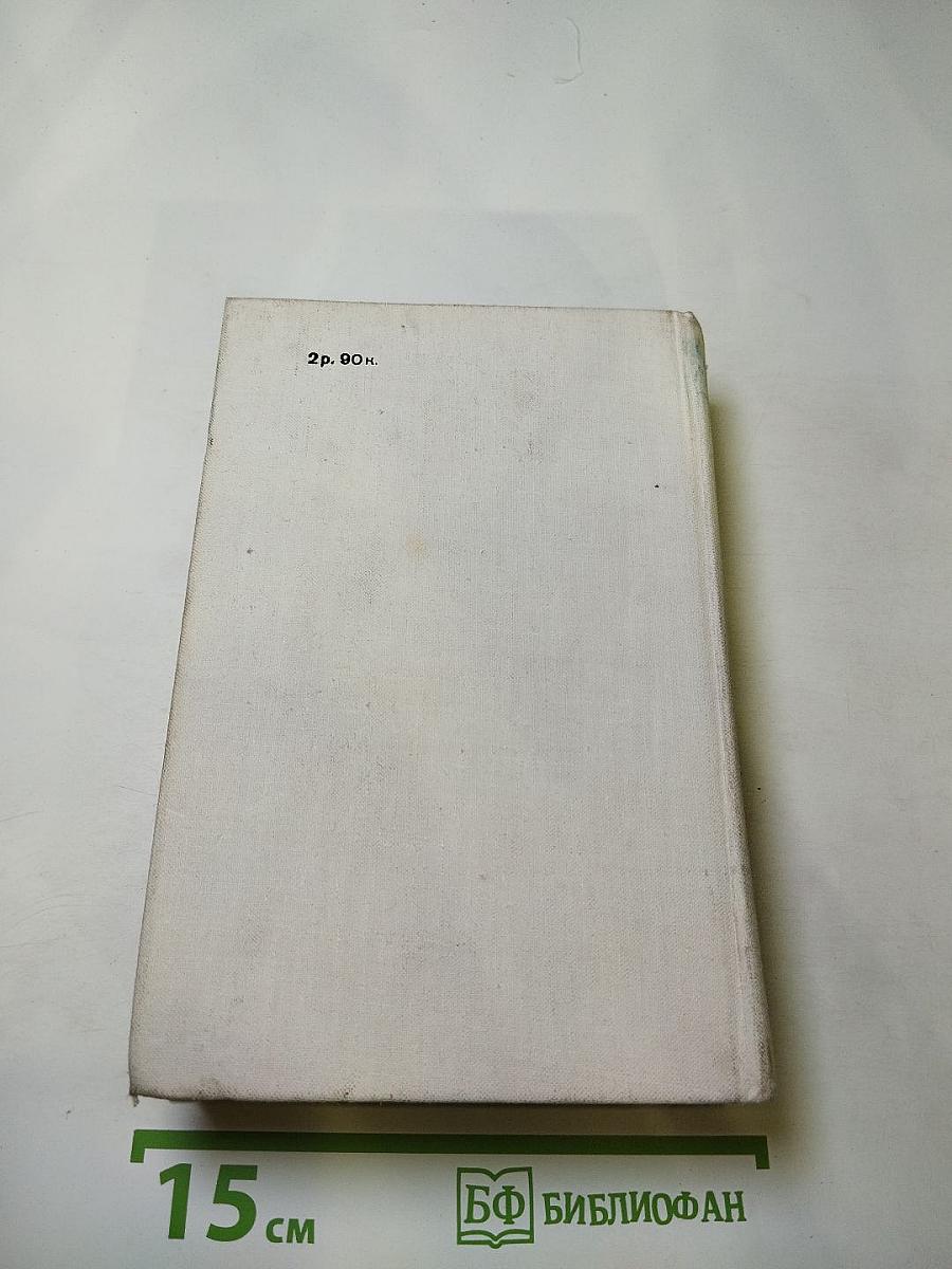 Романы Ольги Форш