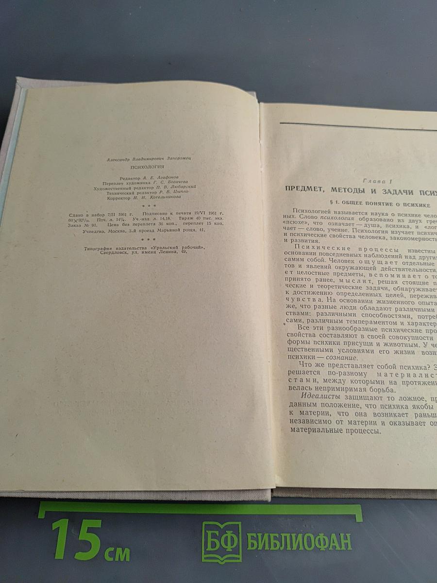 Психология. Учебник для дошкольных педагогических училищ