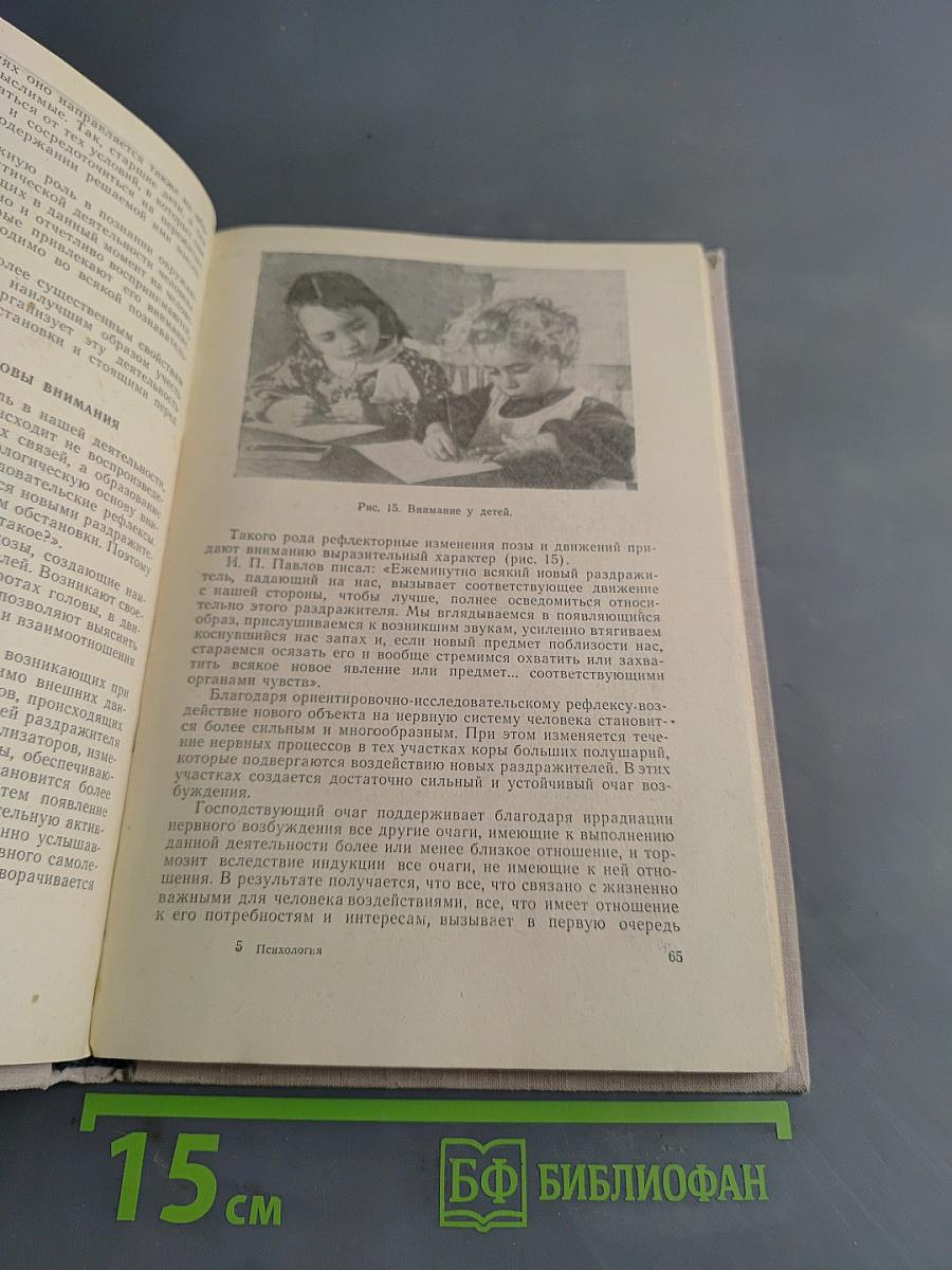 Психология. Учебник для дошкольных педагогических училищ