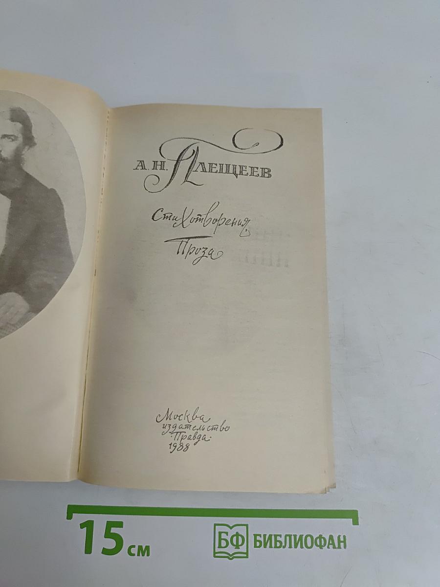 Стихотворения. Проза