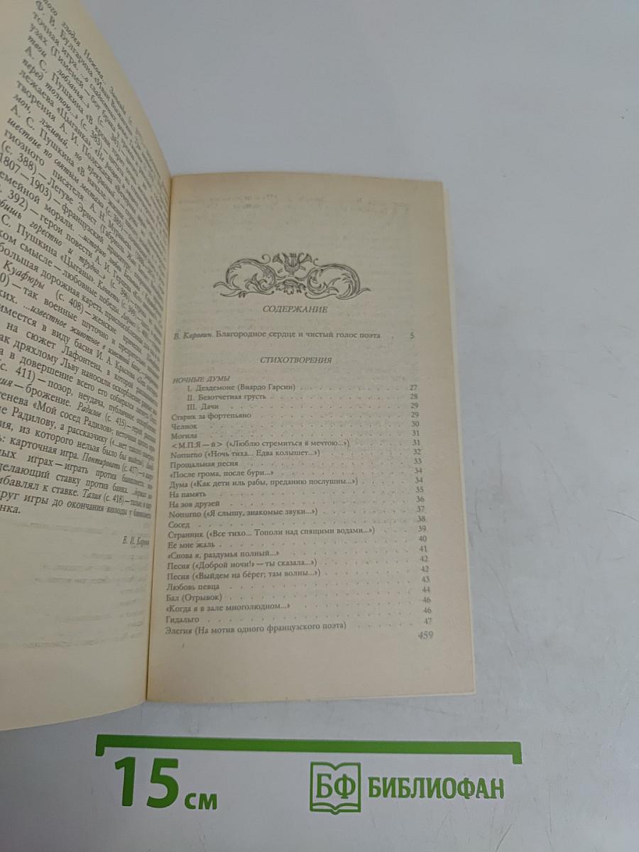 Стихотворения. Проза