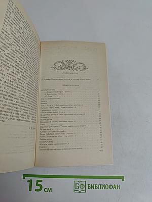 Стихотворения. Проза