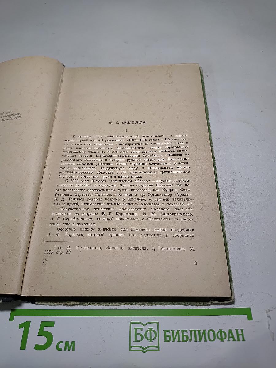Человек из ресторана