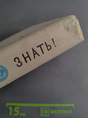 Хочу всё знать
