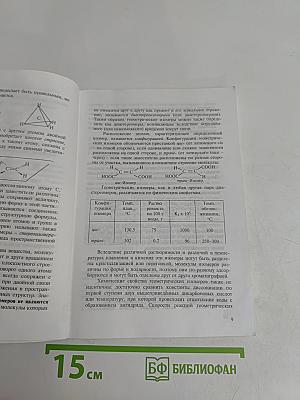 Биоорганическая химия. Биологически важные классы соединений