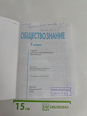 Обществознание 9 класс