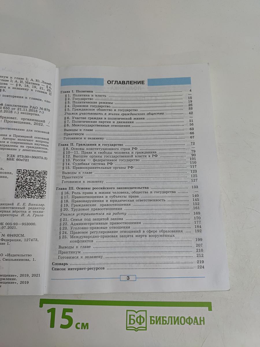Обществознание 9 класс