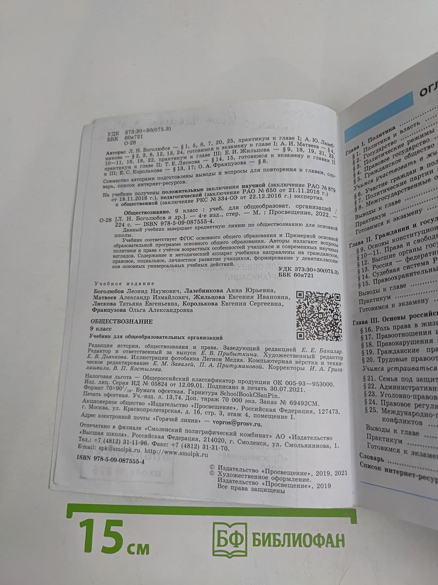 Обществознание 9 класс