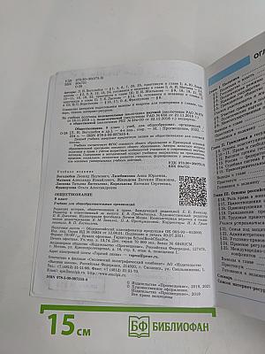 Обществознание 9 класс