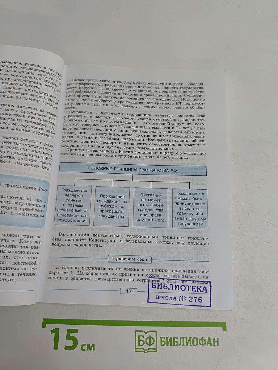 Обществознание 9 класс