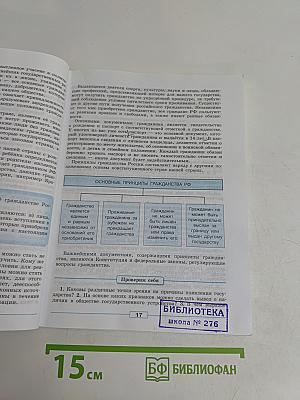 Обществознание 9 класс