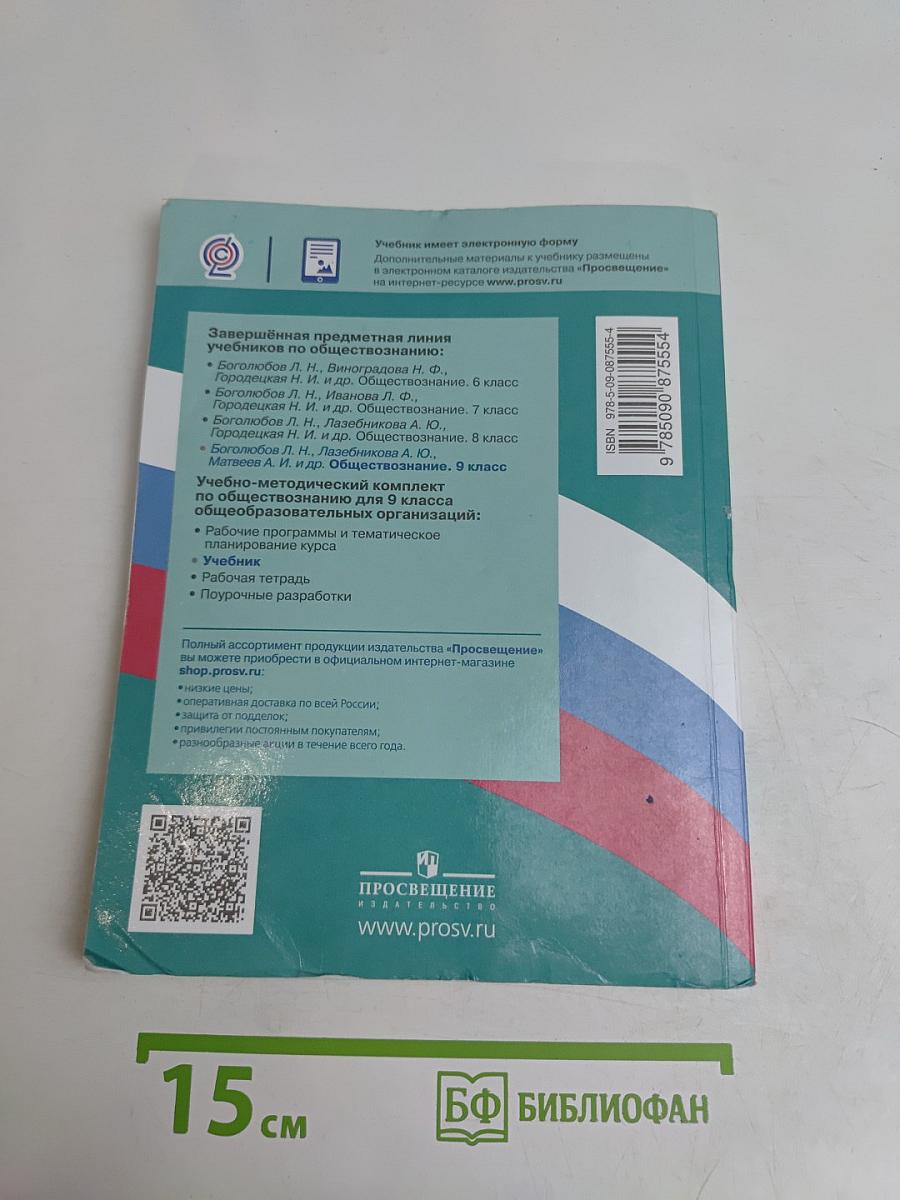 Обществознание 9 класс