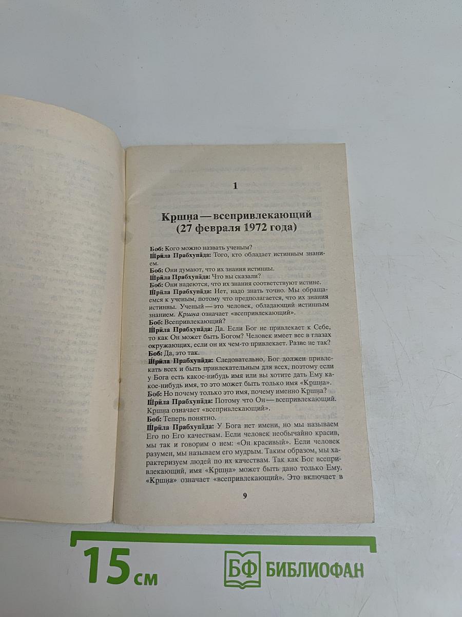 Совершенные вопросы, совершенные ответы