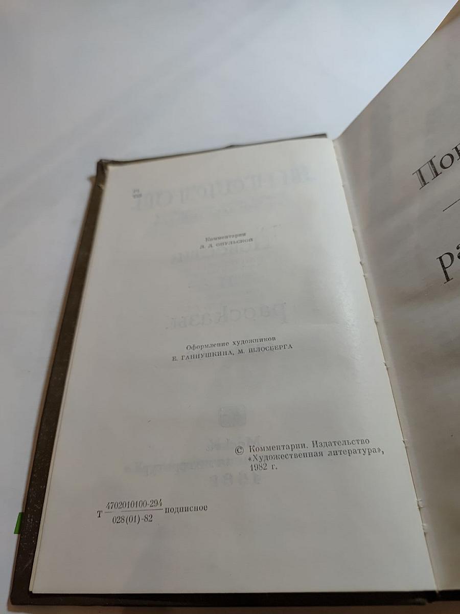 Повести и рассказы 1872-1886. Том десятый