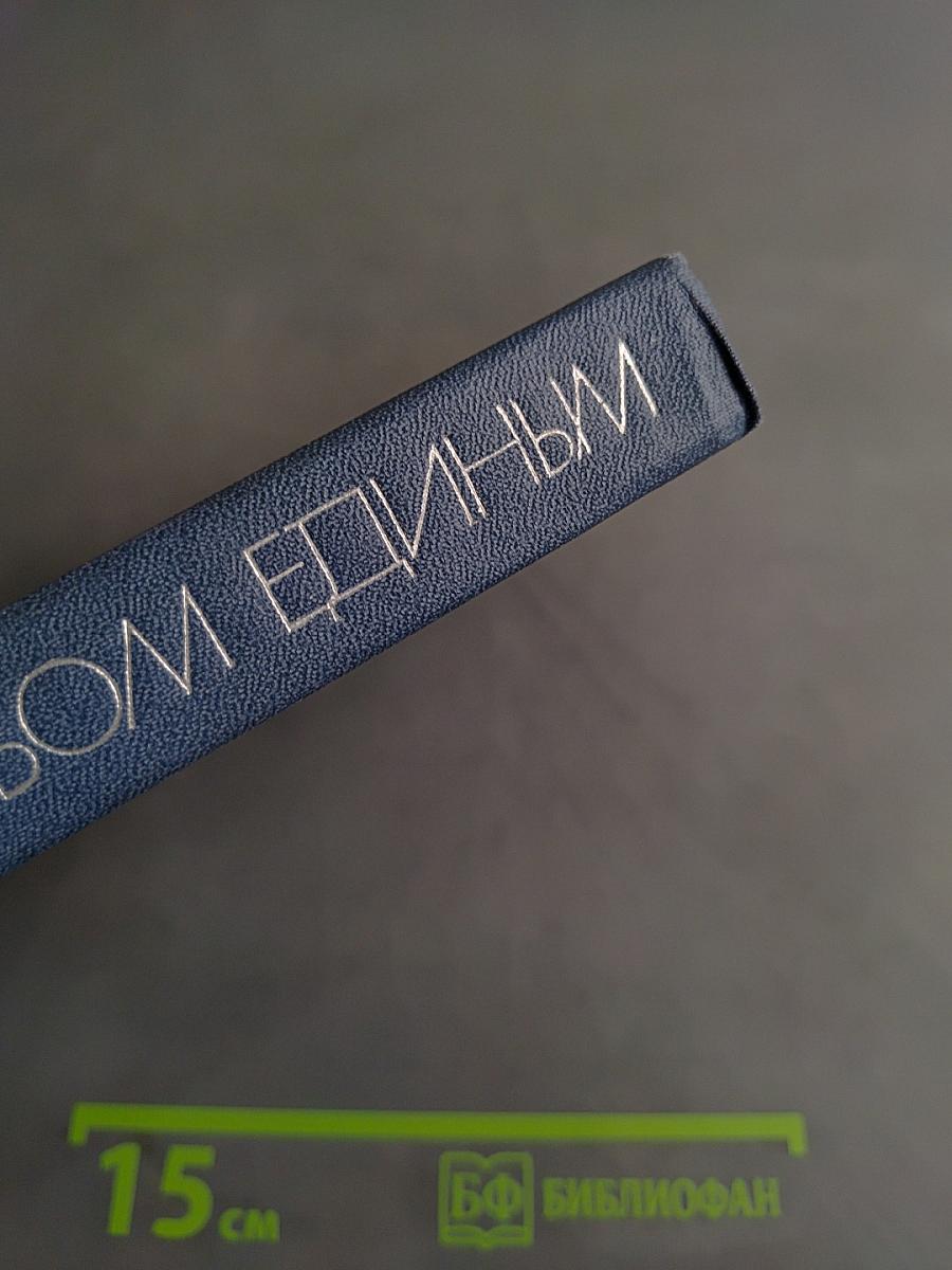 Не хлебом единым