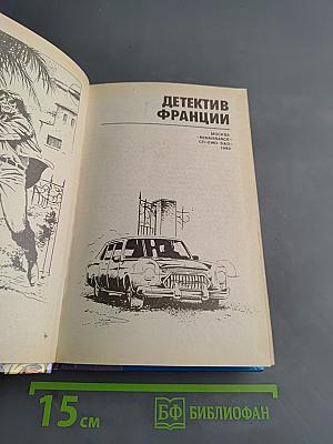 Детектив Франции 5