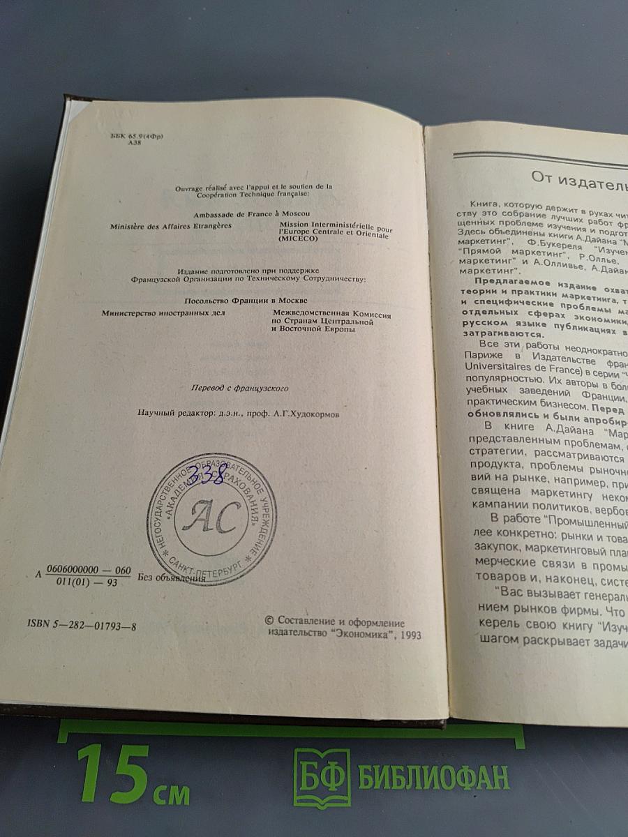 Академия рынка: Маркетинг