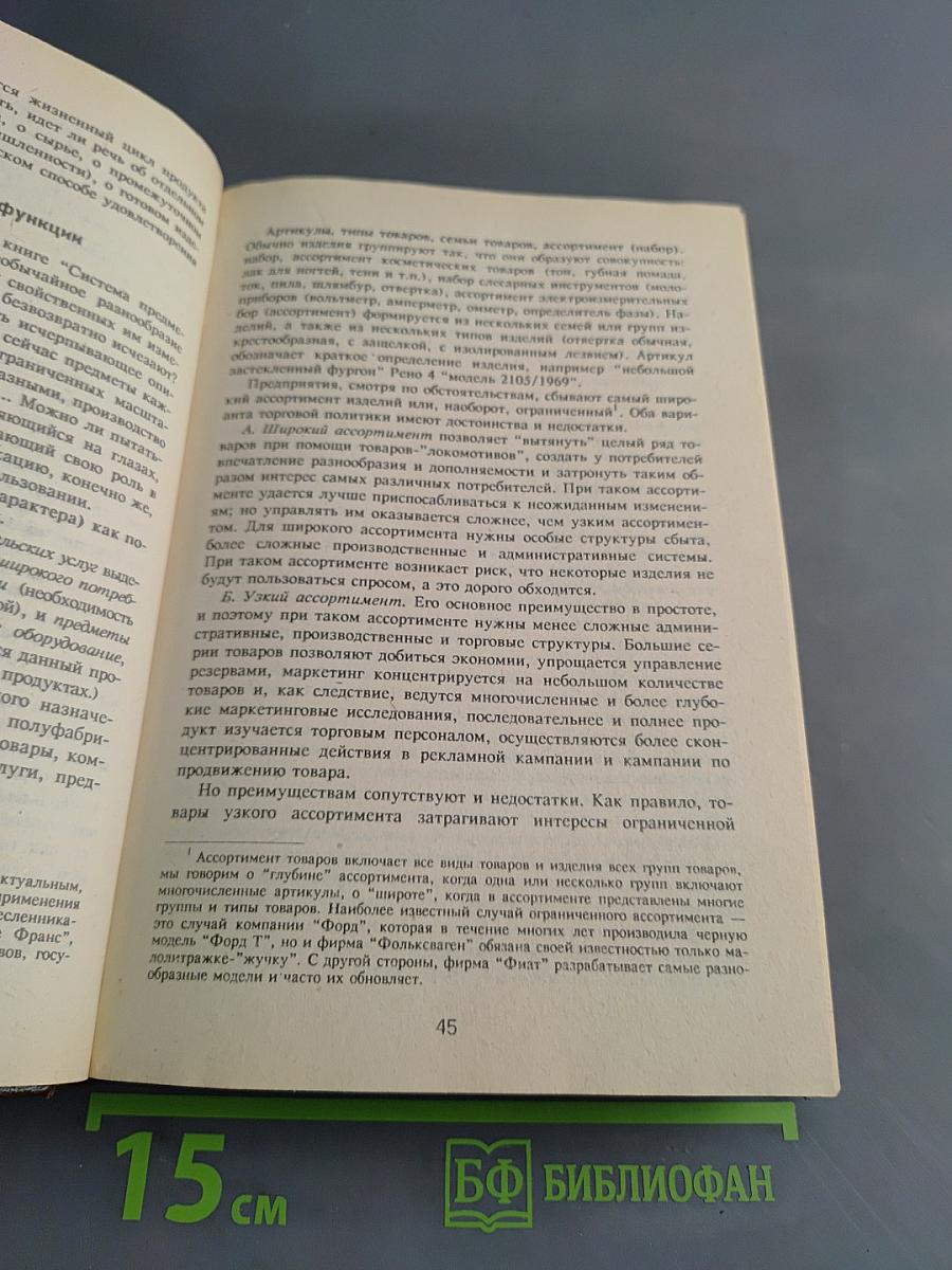 Академия рынка: Маркетинг