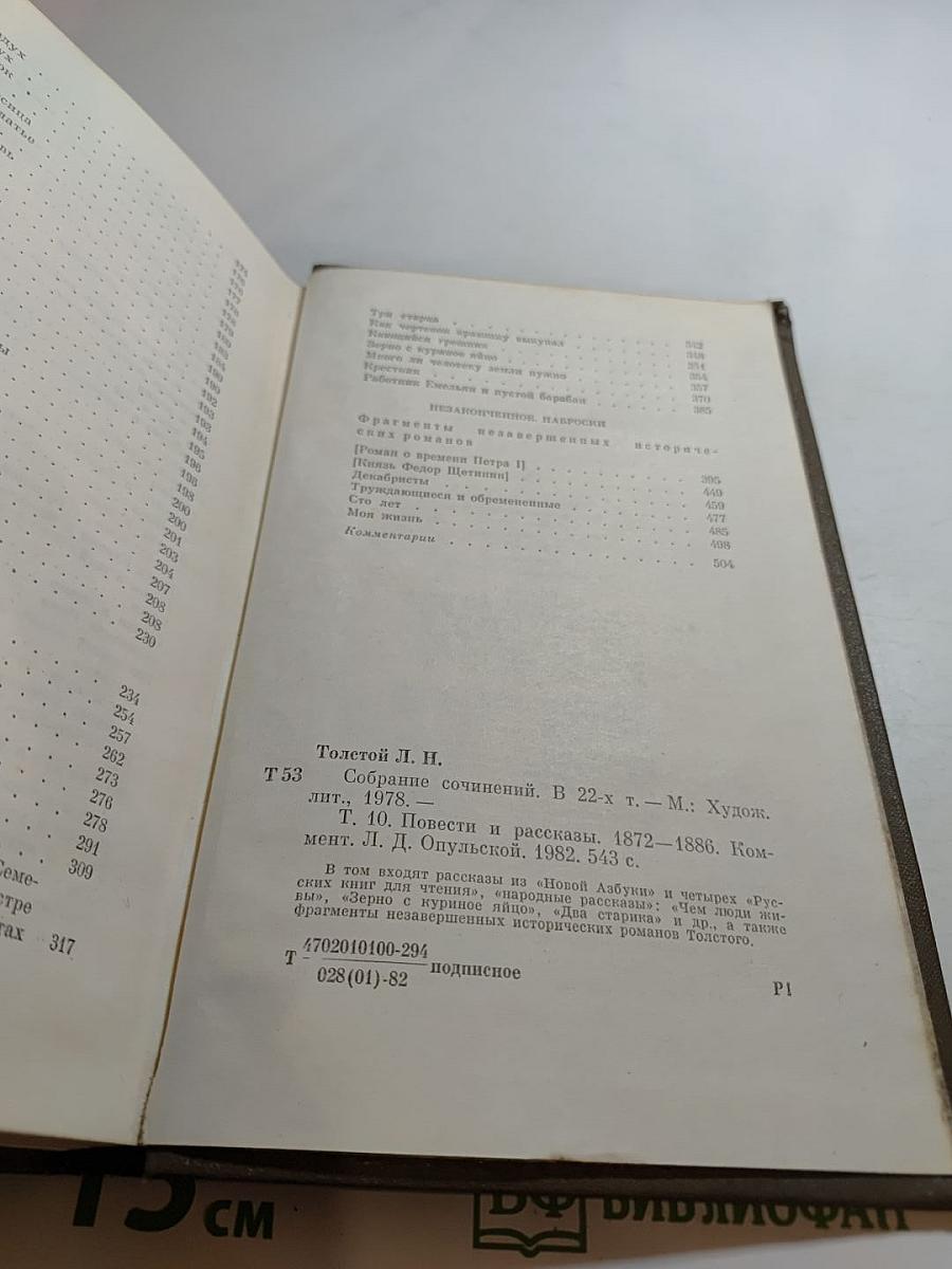 Повести и рассказы 1872-1886. Том десятый