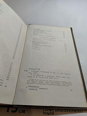 Повести и рассказы 1872-1886. Том десятый