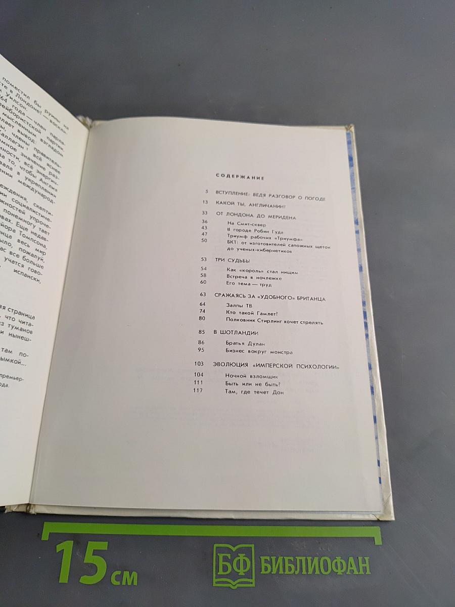 Англия без туманов
