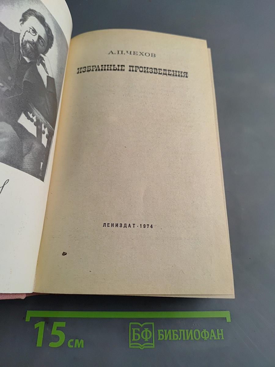 Избранные произведения