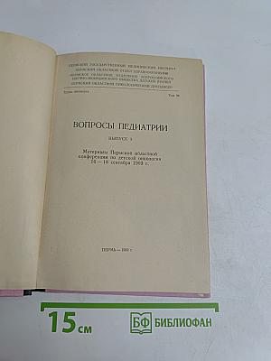 Вопросы педиатрии. Выпуск 3