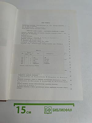 Pamiętnik I Zjazdu Naukowego Polskiego Towarzystwa Chirurgów Dziecięcych 1967