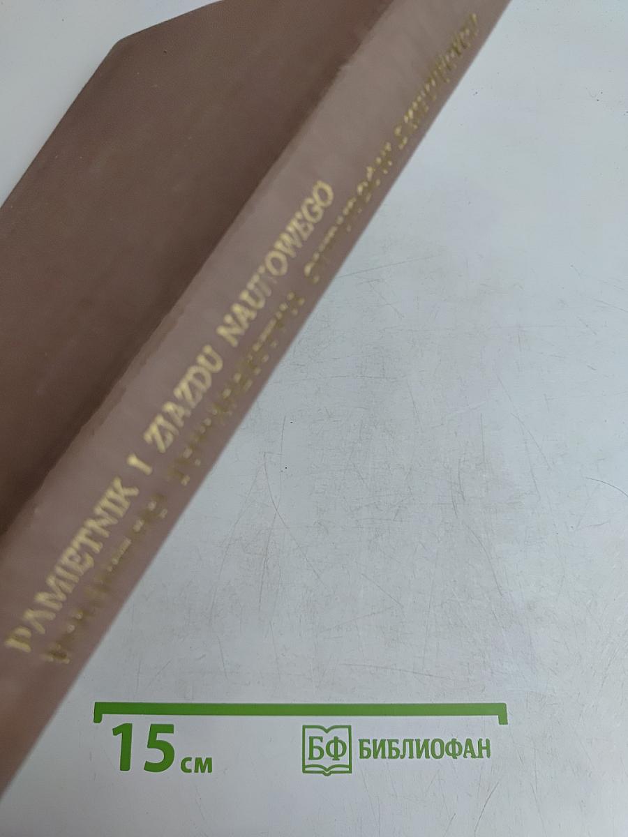 Pamiętnik I Zjazdu Naukowego Polskiego Towarzystwa Chirurgów Dziecięcych 1967