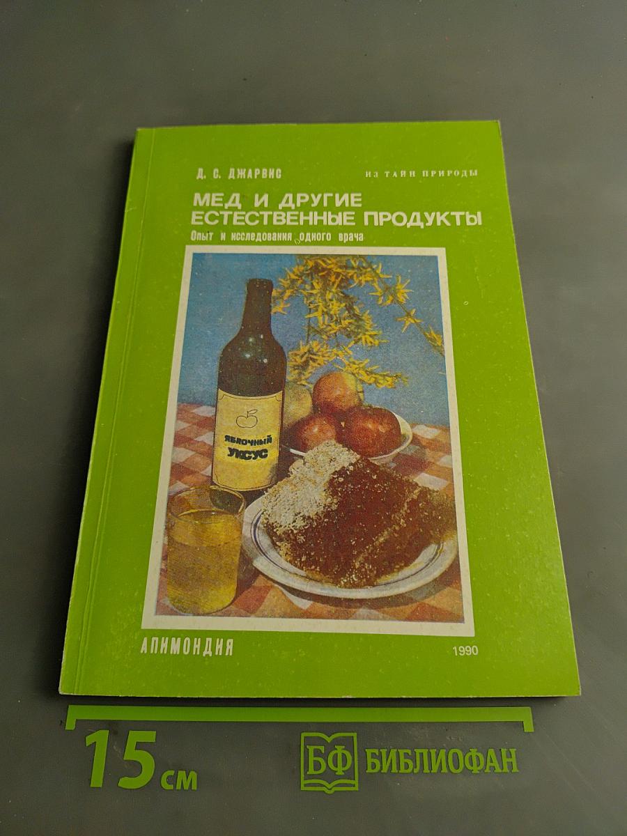 Мед и другие естественные продукты