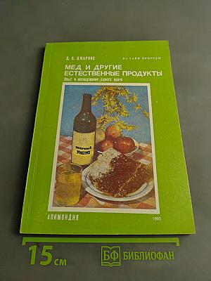 Мед и другие естественные продукты