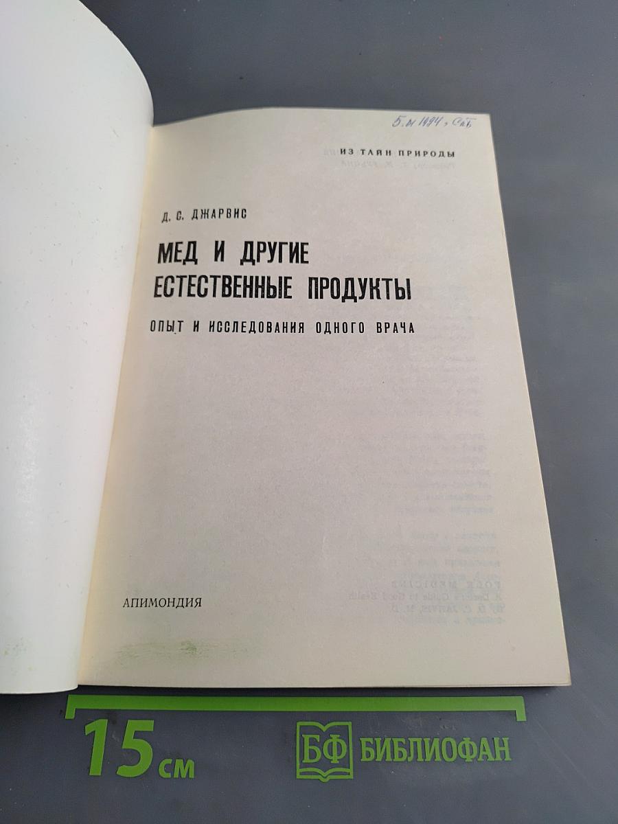 Мед и другие естественные продукты