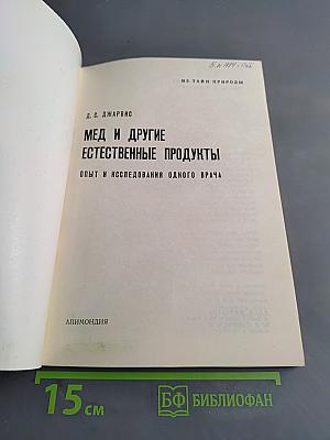 Мед и другие естественные продукты