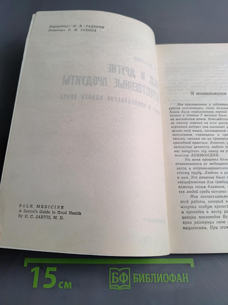 Мед и другие естественные продукты
