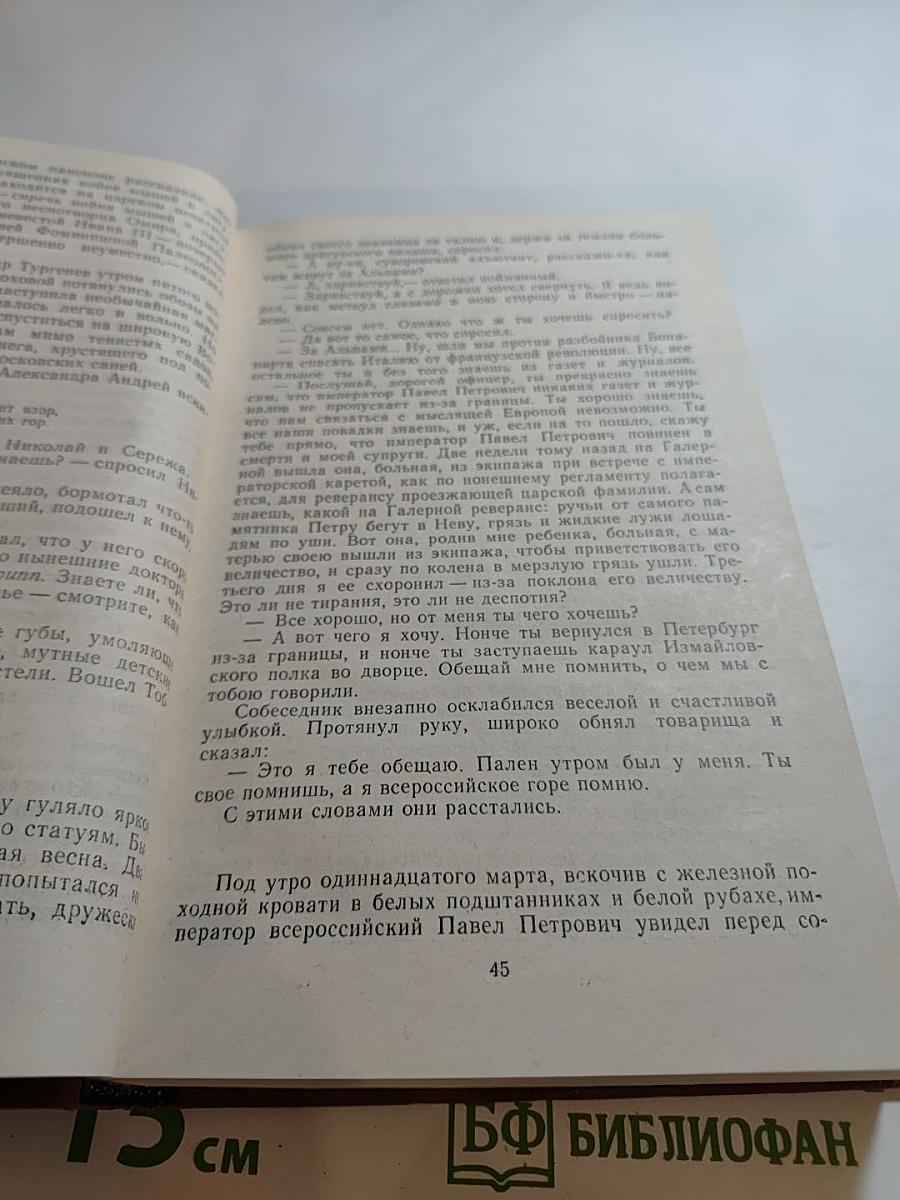 Повесть о братьях Тургеневых; Осуждение Паганини