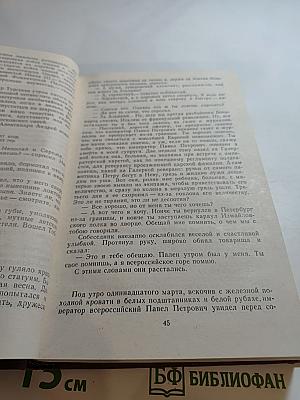 Повесть о братьях Тургеневых; Осуждение Паганини