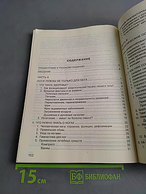 Исцеляющие ноги