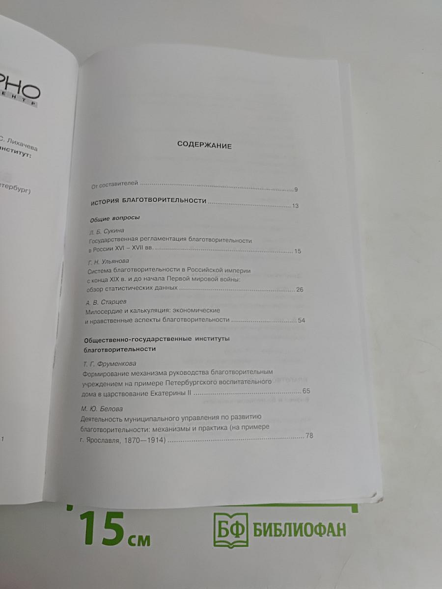 Благотворительность в России 2004/2005