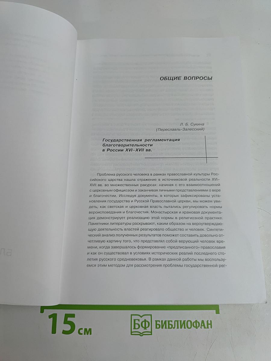 Благотворительность в России 2004/2005