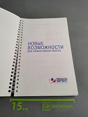 Система Гарант Эксперт. Практическое руководство. Новые возможности для эффективной работы