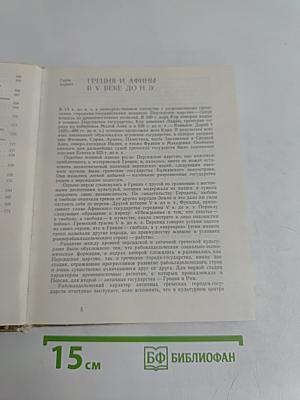 Памятники афинского акрополя. Парфенон и Эрехтейон
