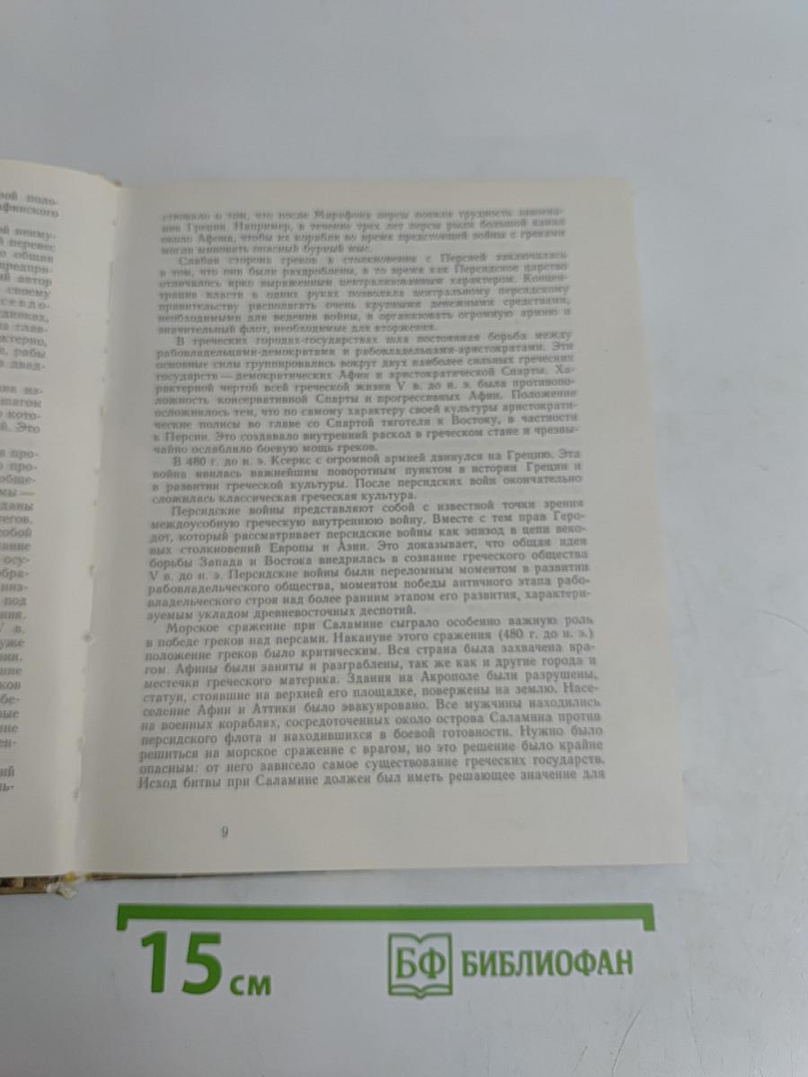 Памятники афинского акрополя. Парфенон и Эрехтейон
