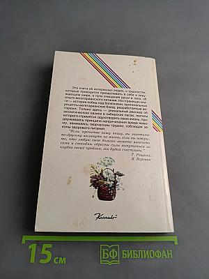 Истоки здоровья