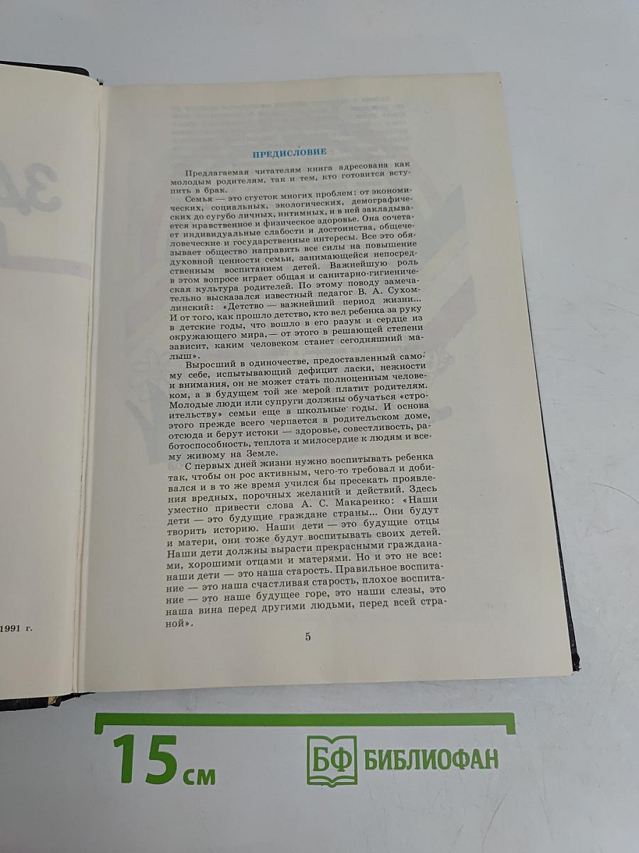 Как вырастить здорового ребенка