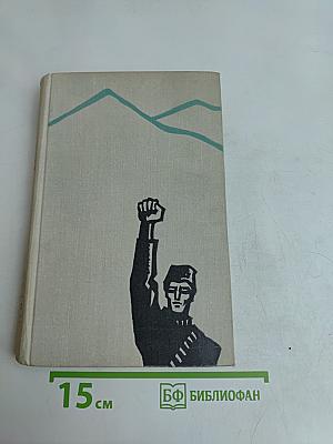 Во имя народа