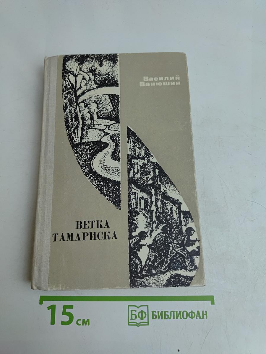 Ветка Тамариска